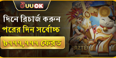 VIP সাপ্তাহিক ক্যাশব্যাক