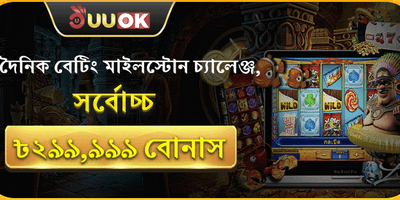 ১০০% স্বাগত ম্যাচ বোনাস